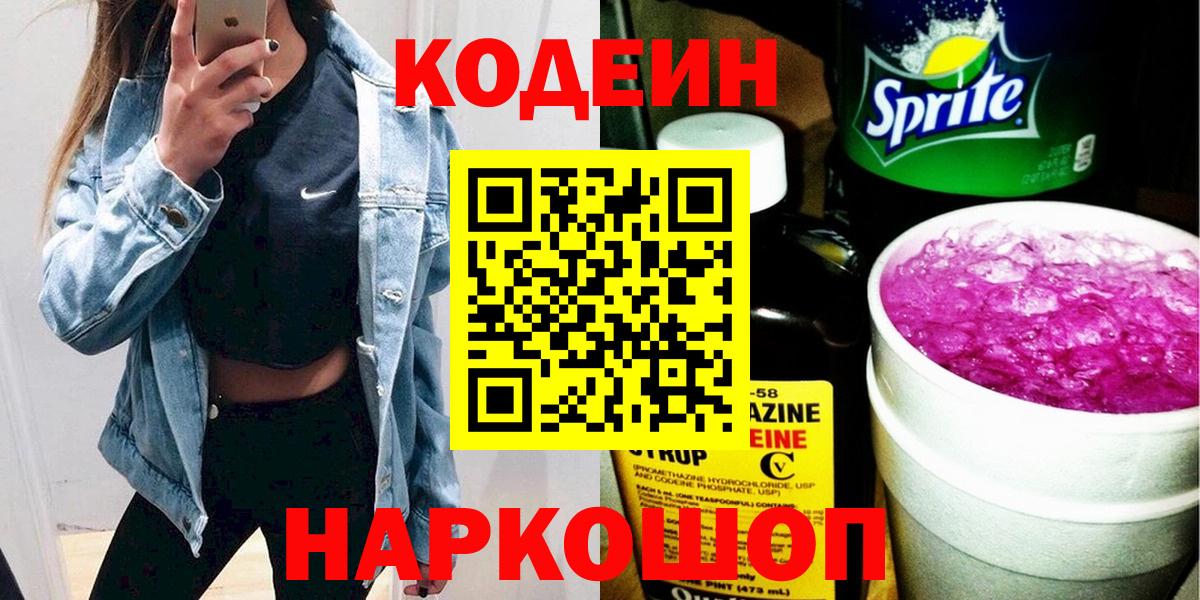 Codein Purple Drank Ачхой-Мартан
