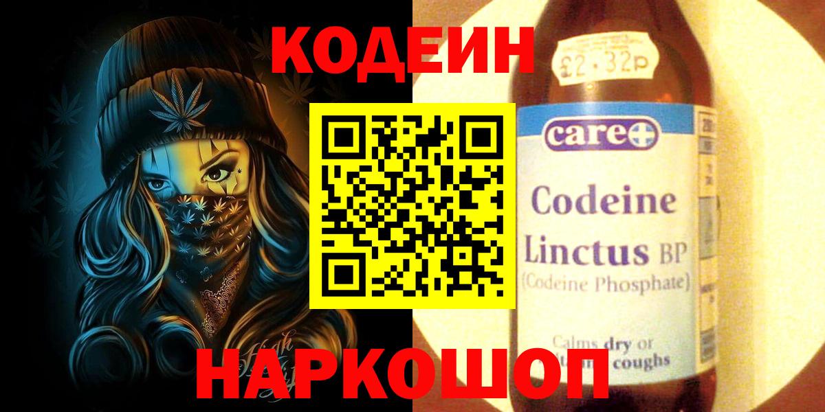 Codein напиток Lean (лин)  Кодеиновый сироп Lean Purple Drank  дарнет шоп  Вход с VPN  Ачхой-Мартан 
