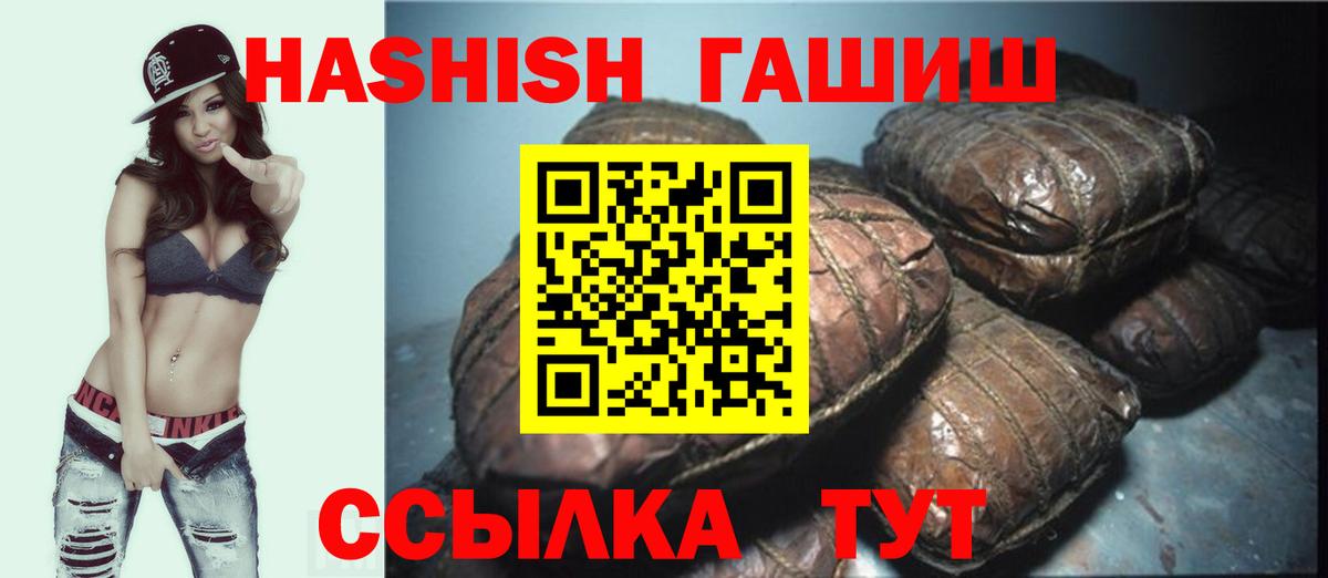 ГАШ hashish  ГАШИШ  ГАШ VHQ  Ачхой-Мартан  Вход с VPN 