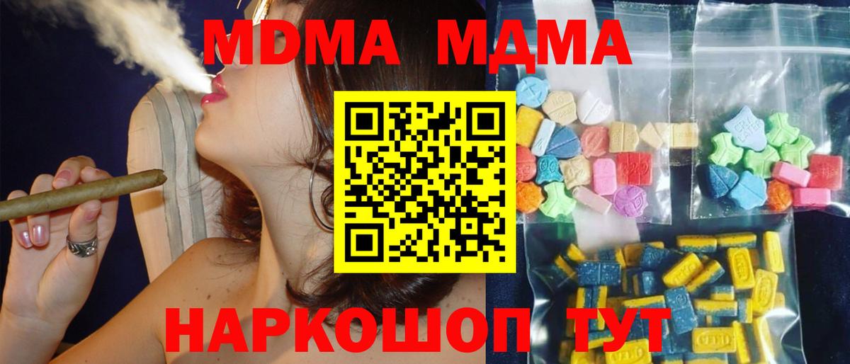 MDMA молли  Вход с VPN  Ачхой-Мартан  MDMA crystal 