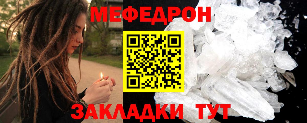 Меф мяу мяу мука Ачхой-Мартан
